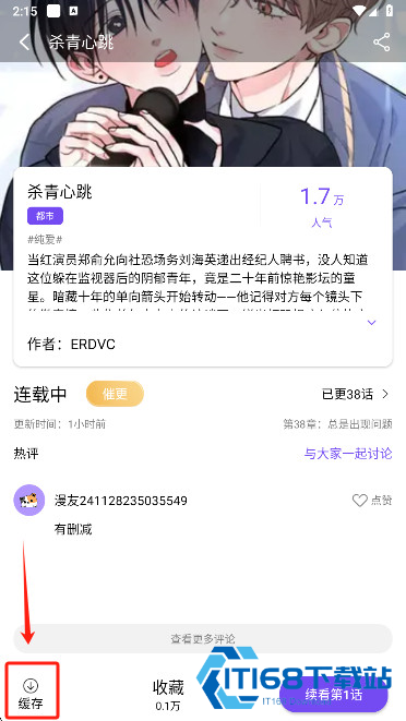 漫趣星球漫画