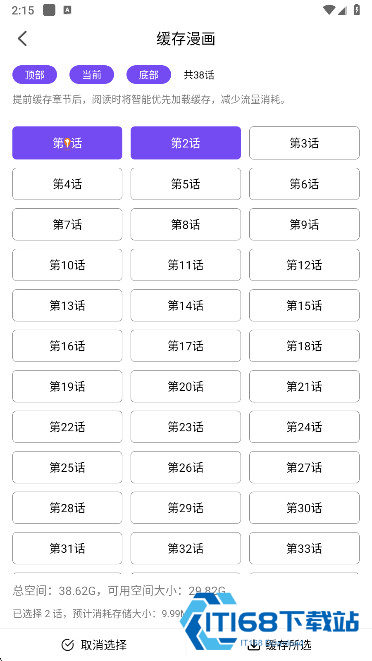 漫趣星球漫画
