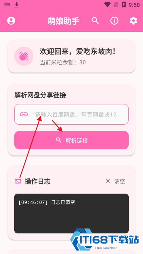萌娘助手手机版