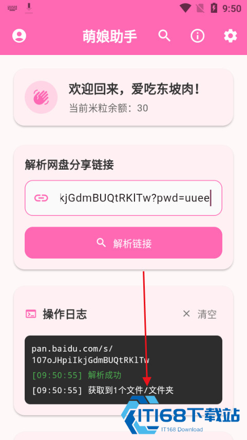 萌娘助手手机版