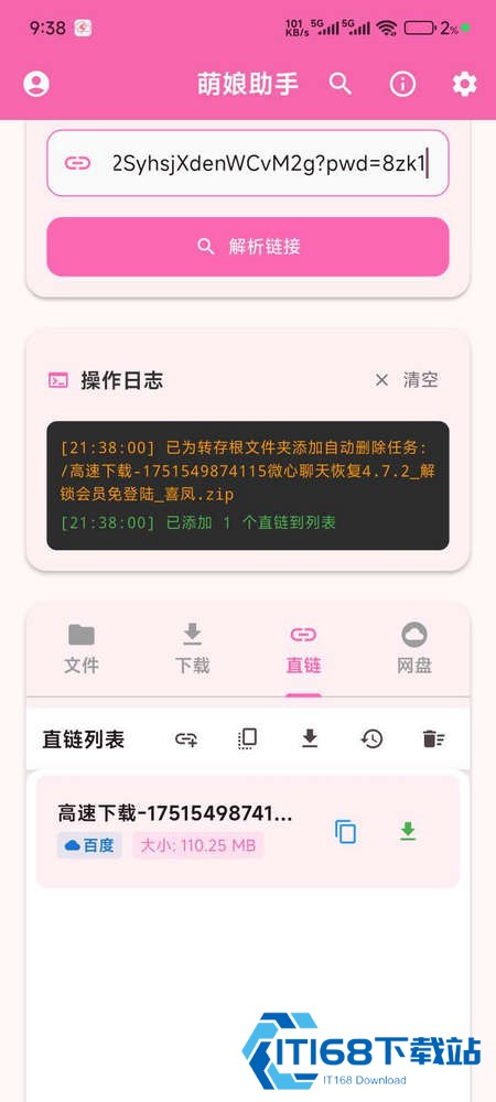 萌娘助手手机版