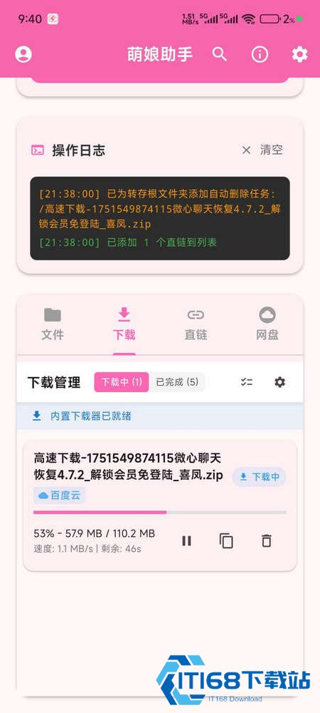 萌娘助手手机版