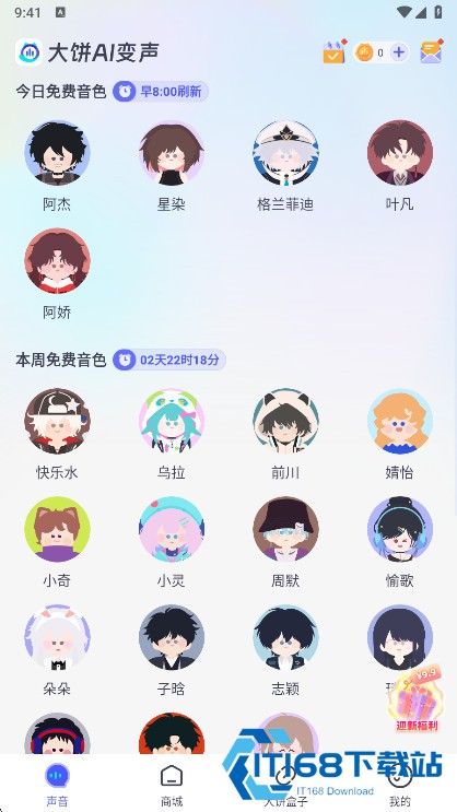 大饼AI变声器
