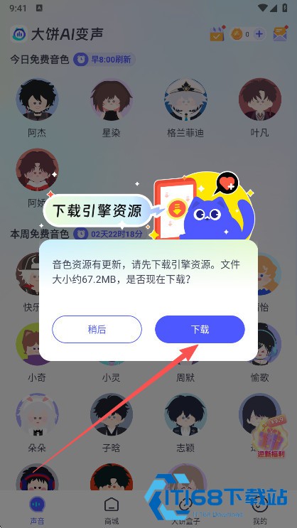 大饼AI变声器