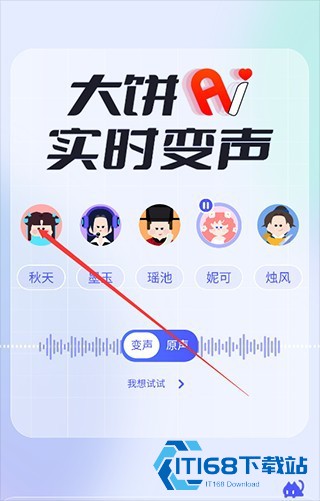 大饼AI变声器