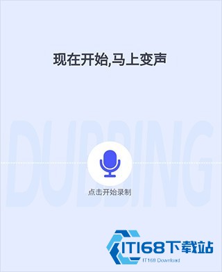 大饼AI变声器