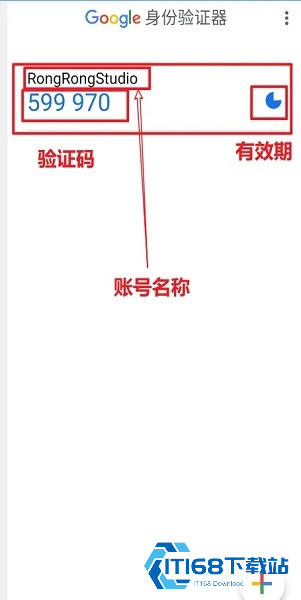 谷歌身份验证器