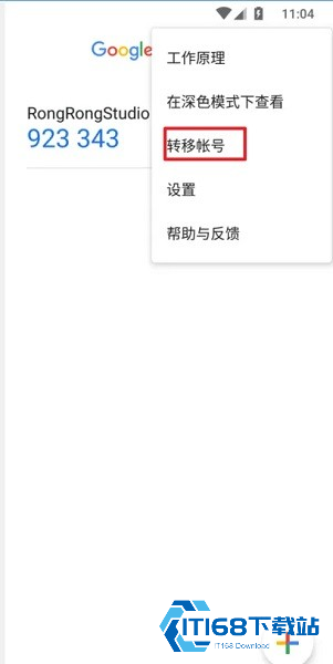 谷歌身份验证器