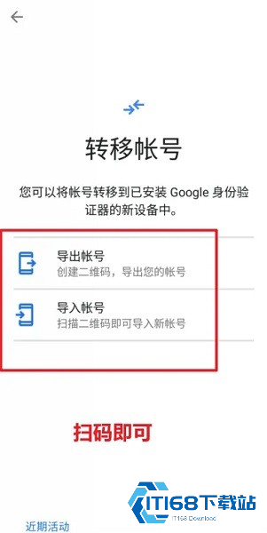 谷歌身份验证器