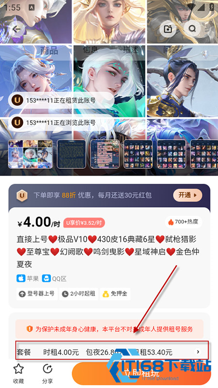 u号租手游上号器