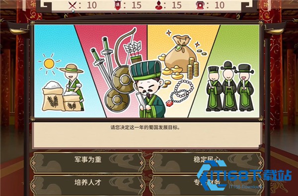 刘禅养成计划手机汉化版