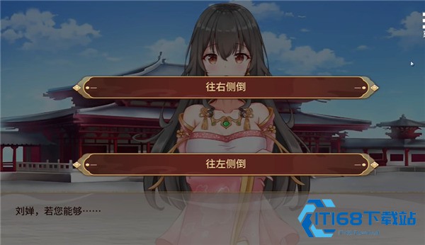 刘禅养成计划手机汉化版