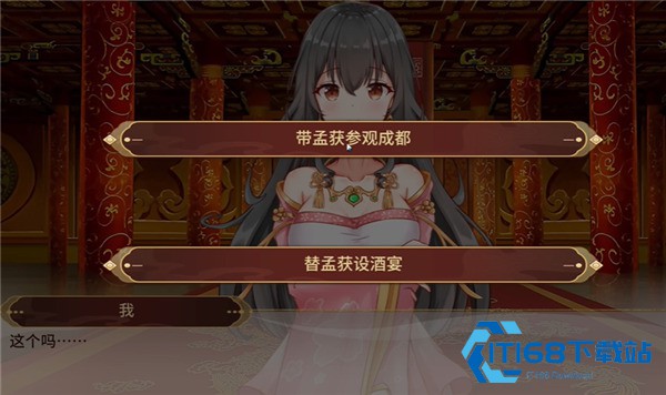 刘禅养成计划手机汉化版