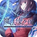 魔法使之夜安卓版