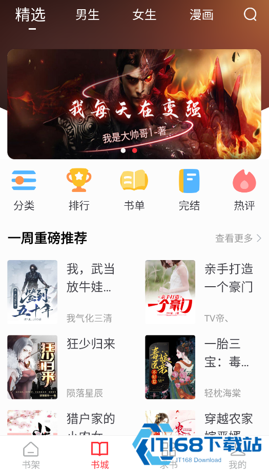 小说快搜助手
