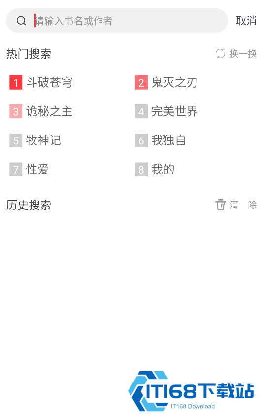 小说快搜助手