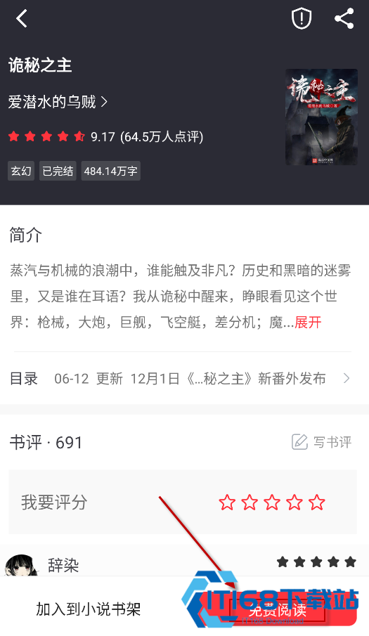 小说快搜助手