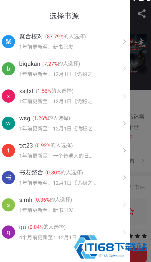 小说快搜助手
