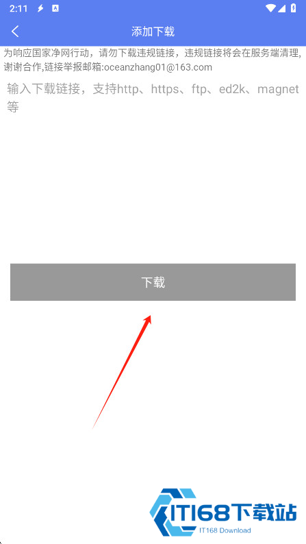闪电下载手机版