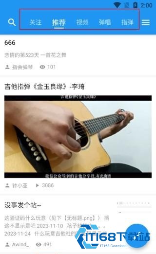 吉他社交软件