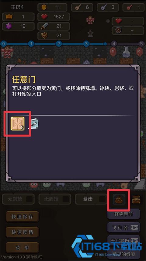 新新魔塔2安卓版