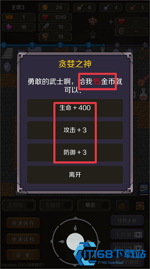 新新魔塔2安卓版