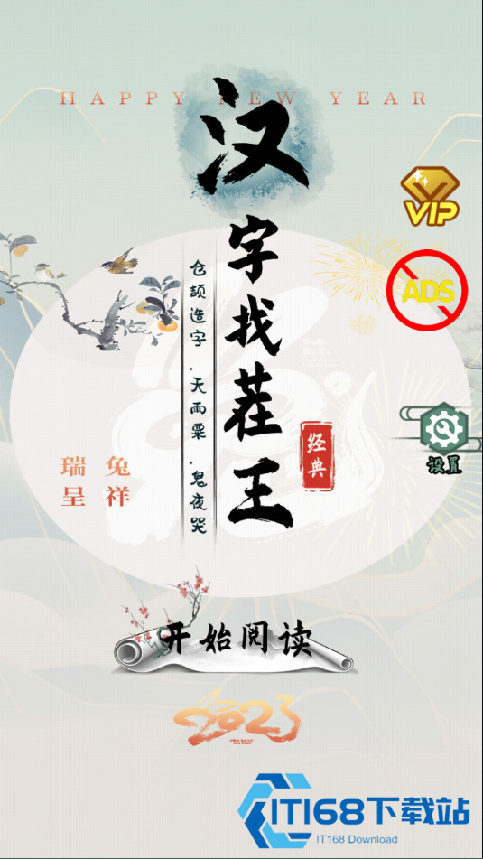 汉字找茬王原版