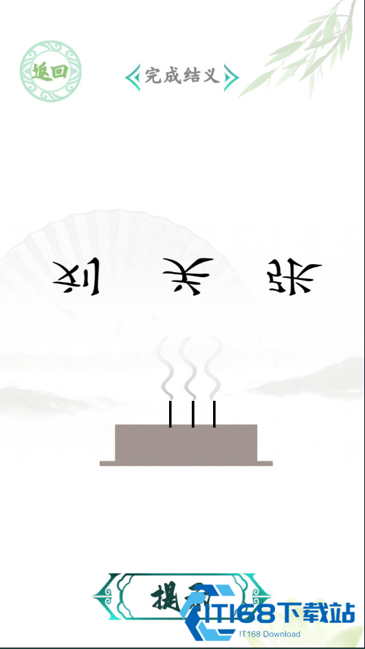 汉字找茬王原版
