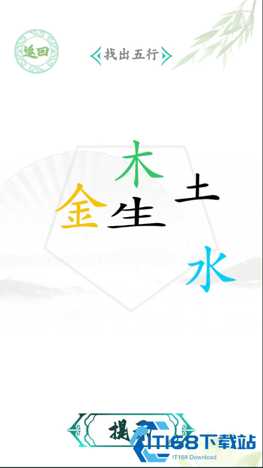 汉字找茬王原版