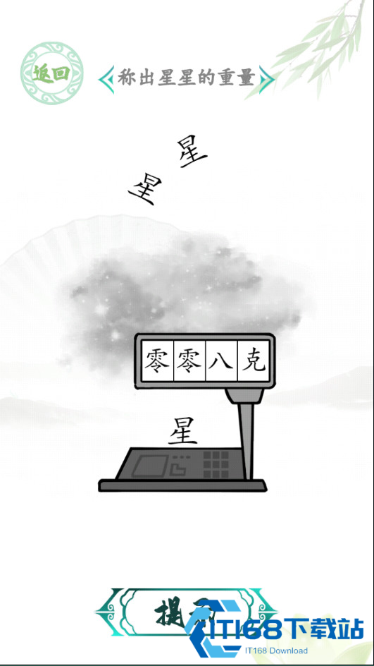 汉字找茬王原版