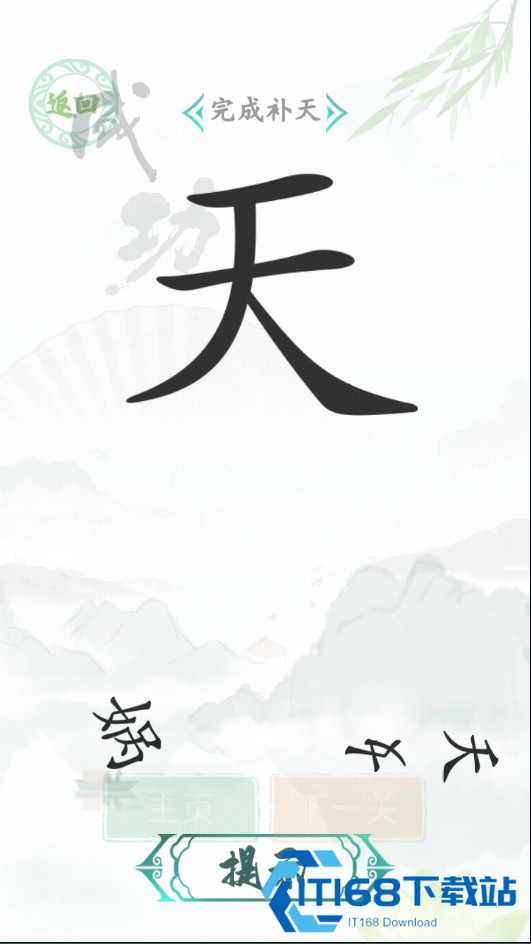 汉字找茬王原版