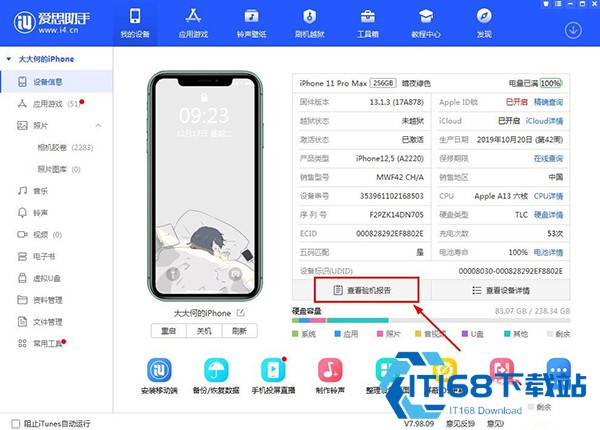 爱思助手安卓版