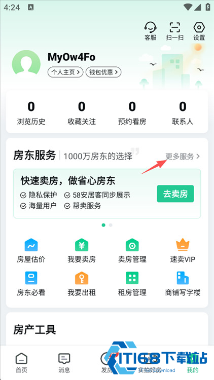 安居客app官方版