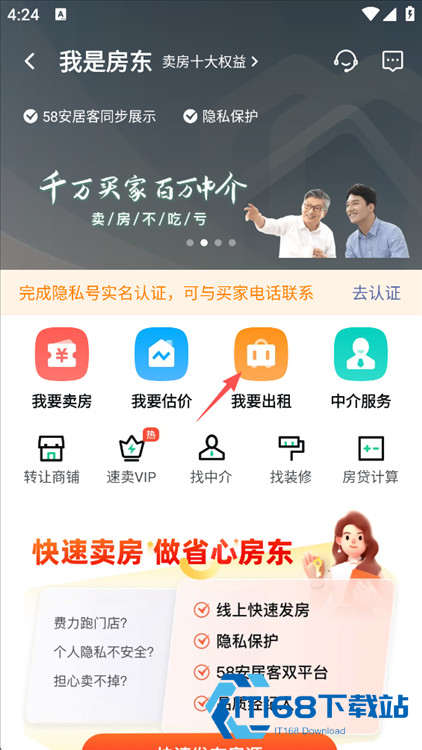 安居客app官方版