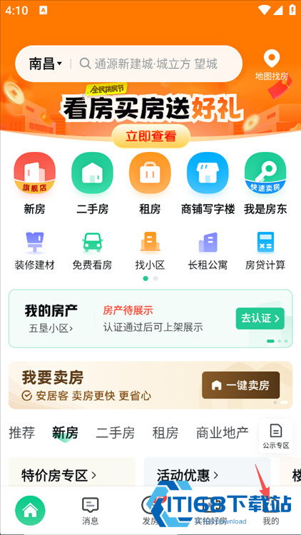 安居客app官方版