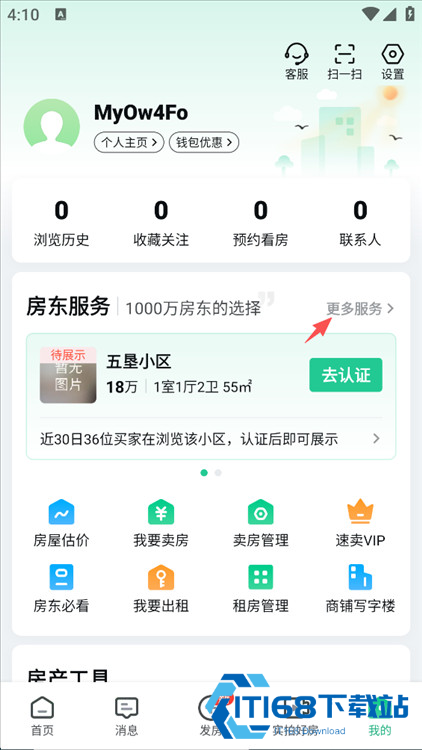 安居客app官方版