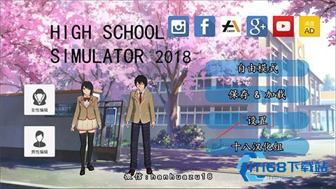 高校模拟器2026汉化版
