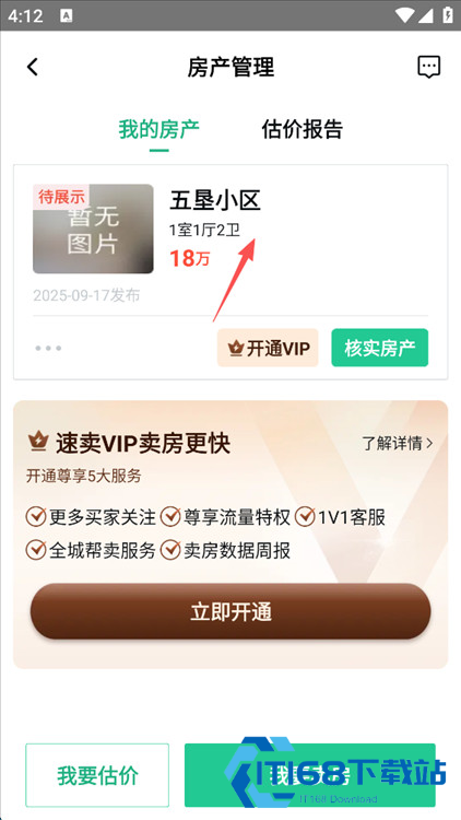 安居客app官方版