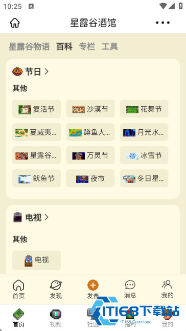 星露谷酒馆