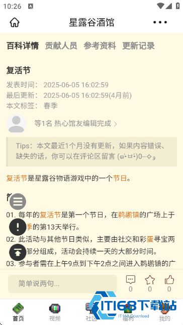 星露谷酒馆