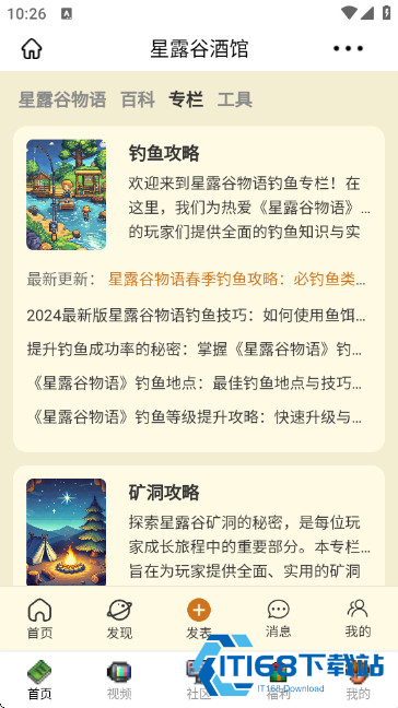 星露谷酒馆