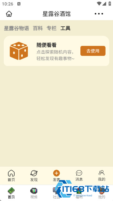 星露谷酒馆