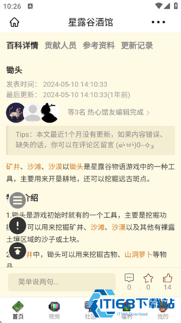 星露谷酒馆