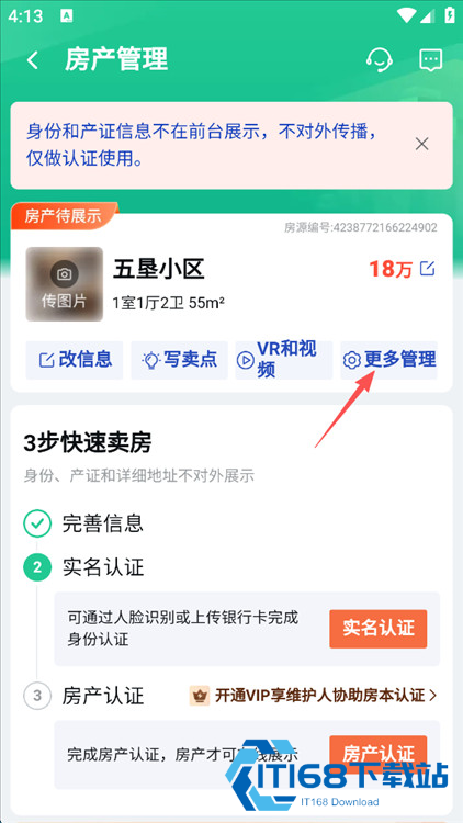 安居客app官方版