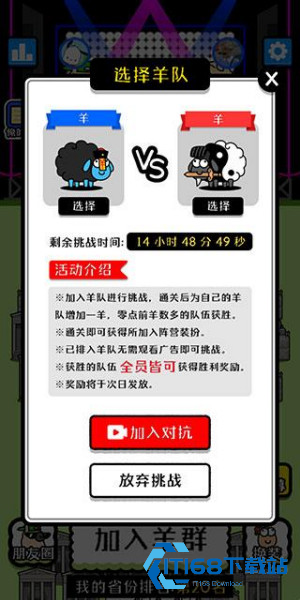 羊了个羊星球正版