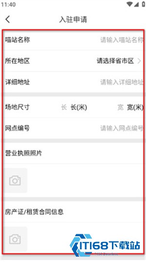 喵站快递驿站