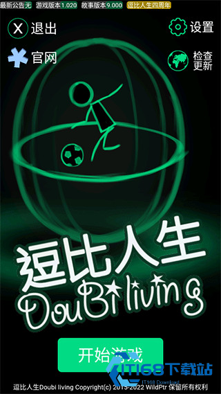 逗比人生游戏