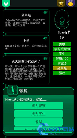 逗比人生游戏