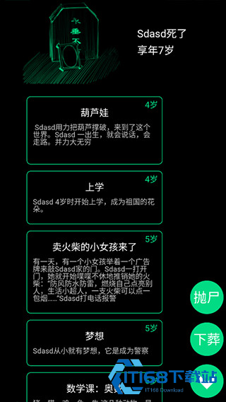逗比人生游戏