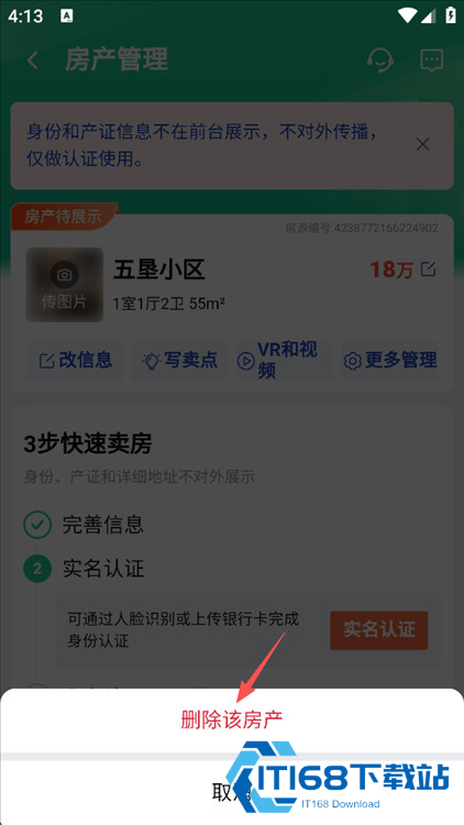 安居客app官方版
